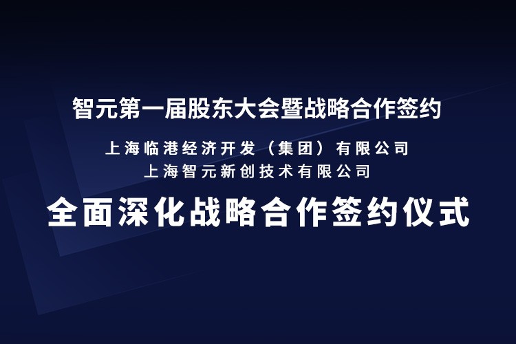 临港集团与三木机器人签署全面深化战略合作协议：推动人形机器人产业生态、应用场景与...